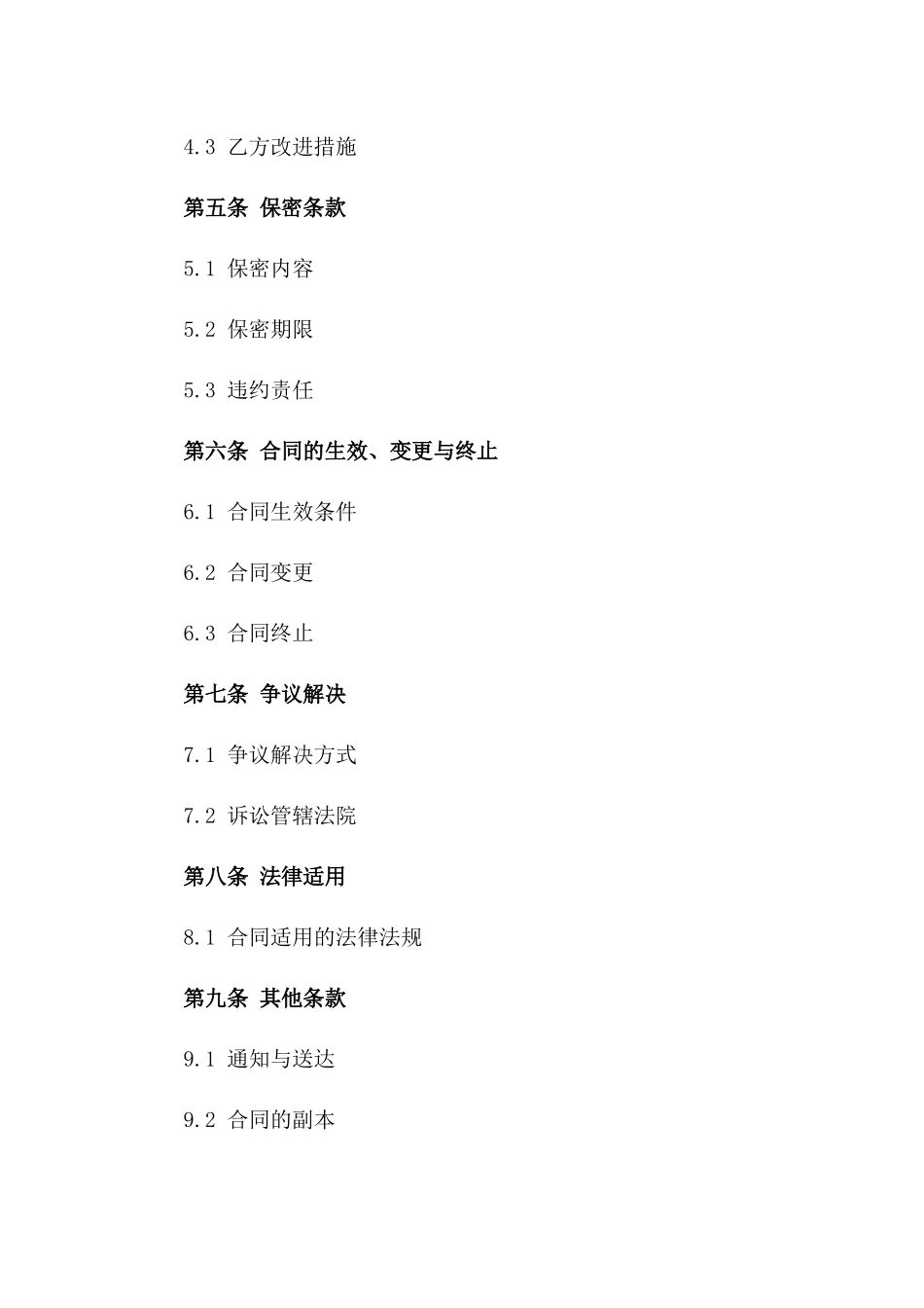 2024年销售业绩承包协议标准格式_第2页