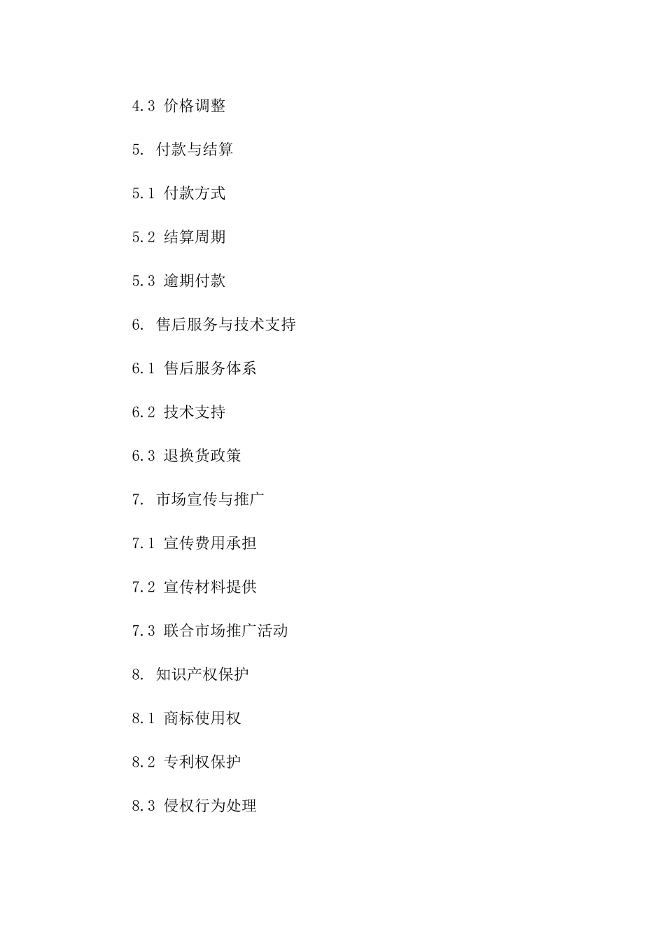 地区总代理销售协议：2024年版版_第3页