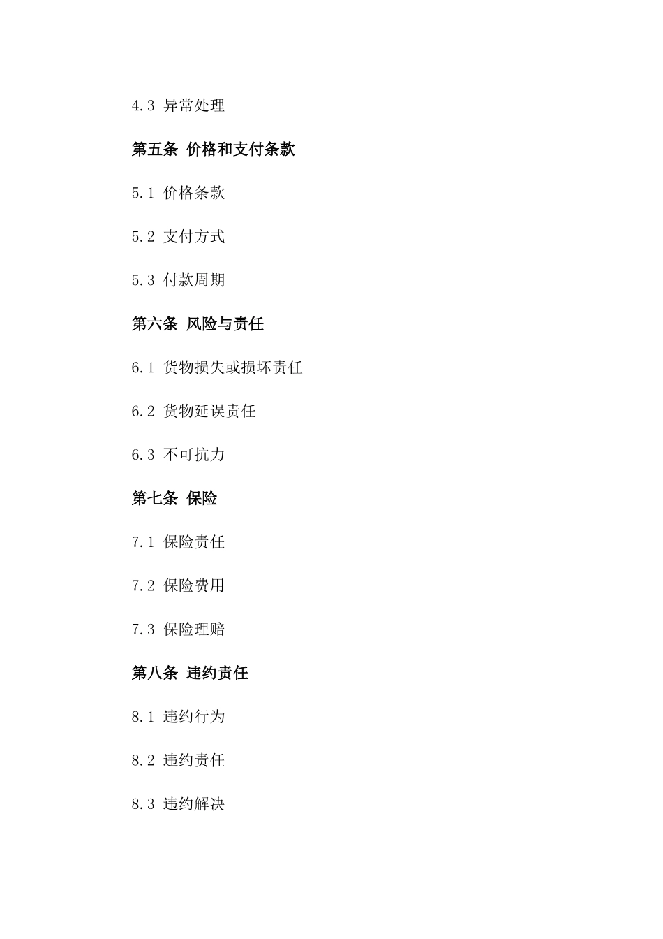 2024年度综合性物流承运合作合同版B版_第3页