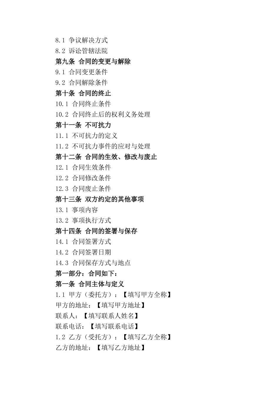 高效人力资源顾问服务合作协议(2024版)_第2页