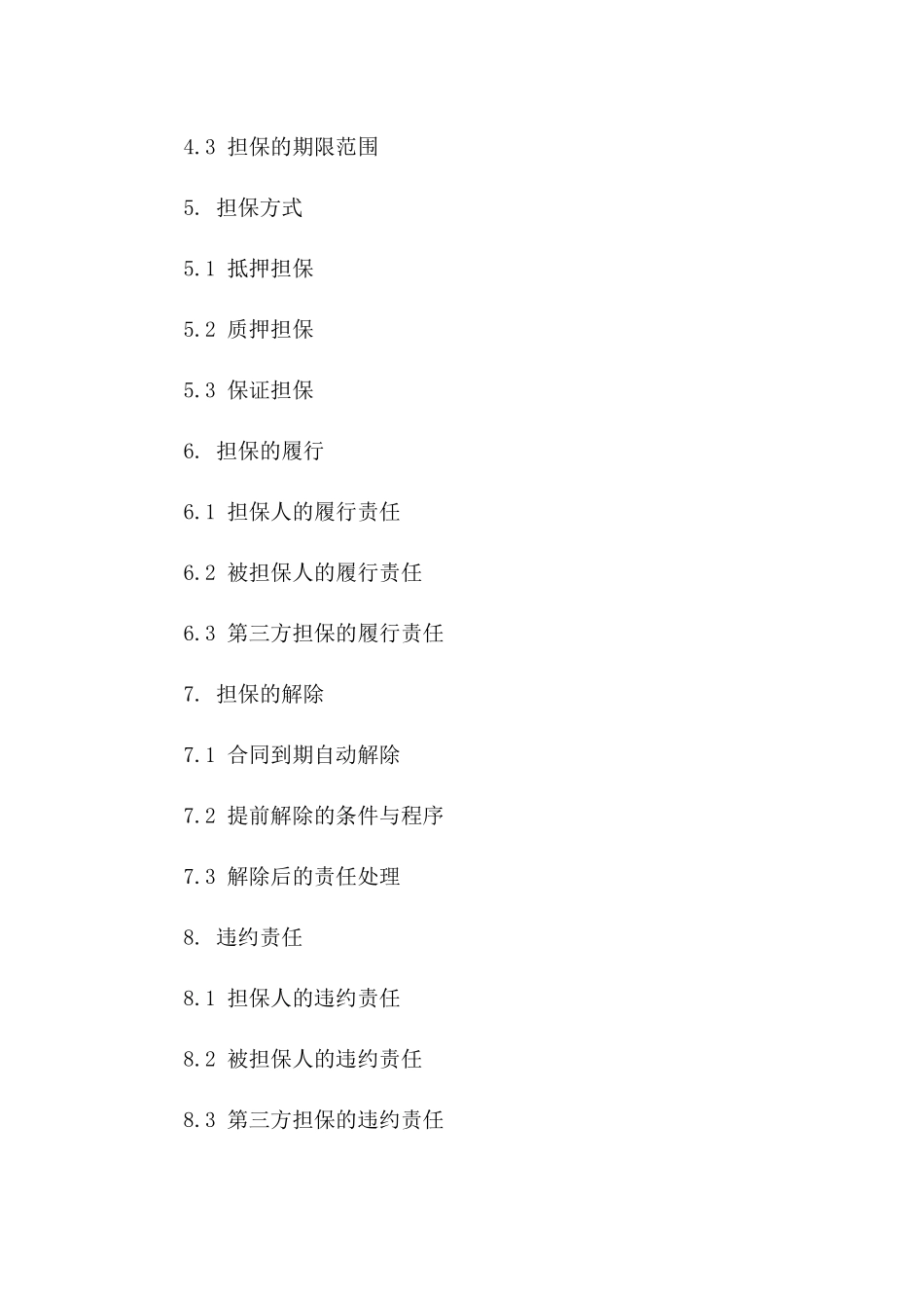 2024年个人财务担保协议范例版B版_第3页