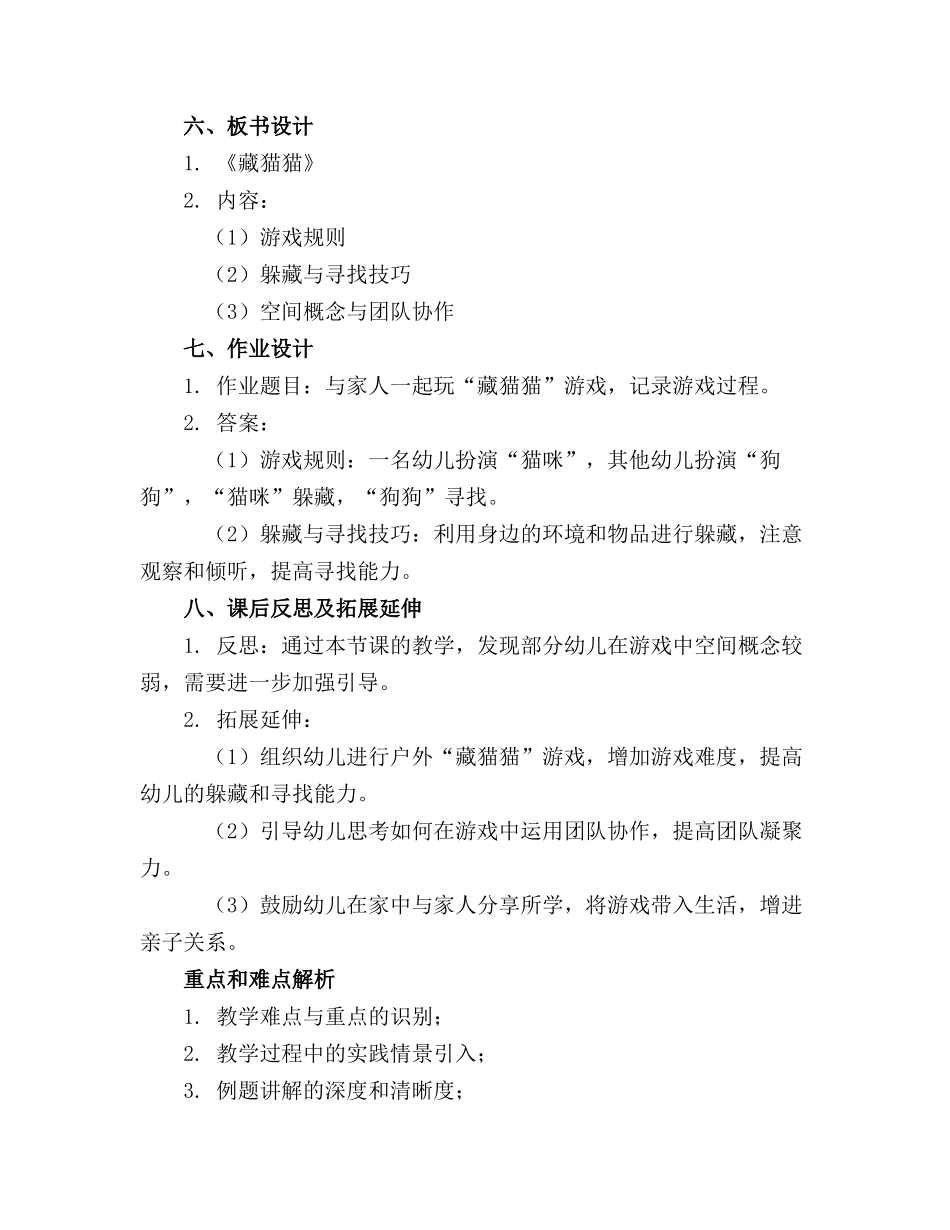 幼儿园小班精品教案《藏猫猫》含反思_第2页