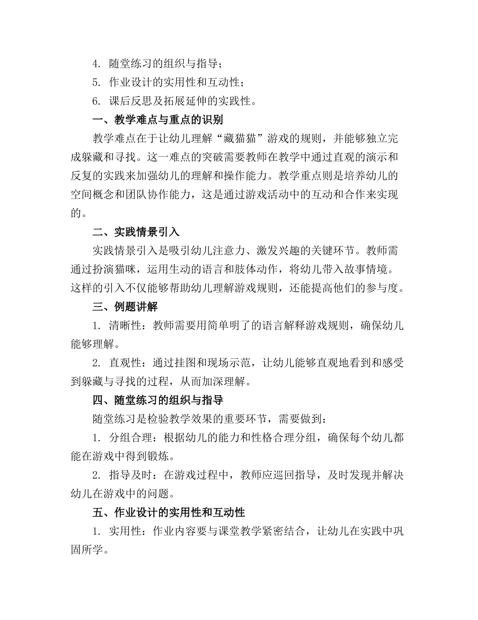 幼儿园小班精品教案《藏猫猫》含反思_第3页