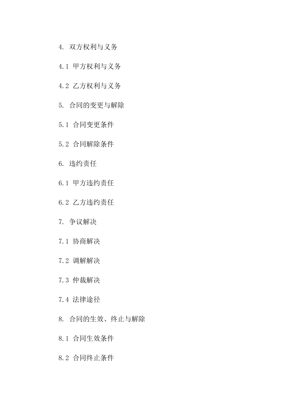 企业食堂服务采购协议2024修订版_第3页