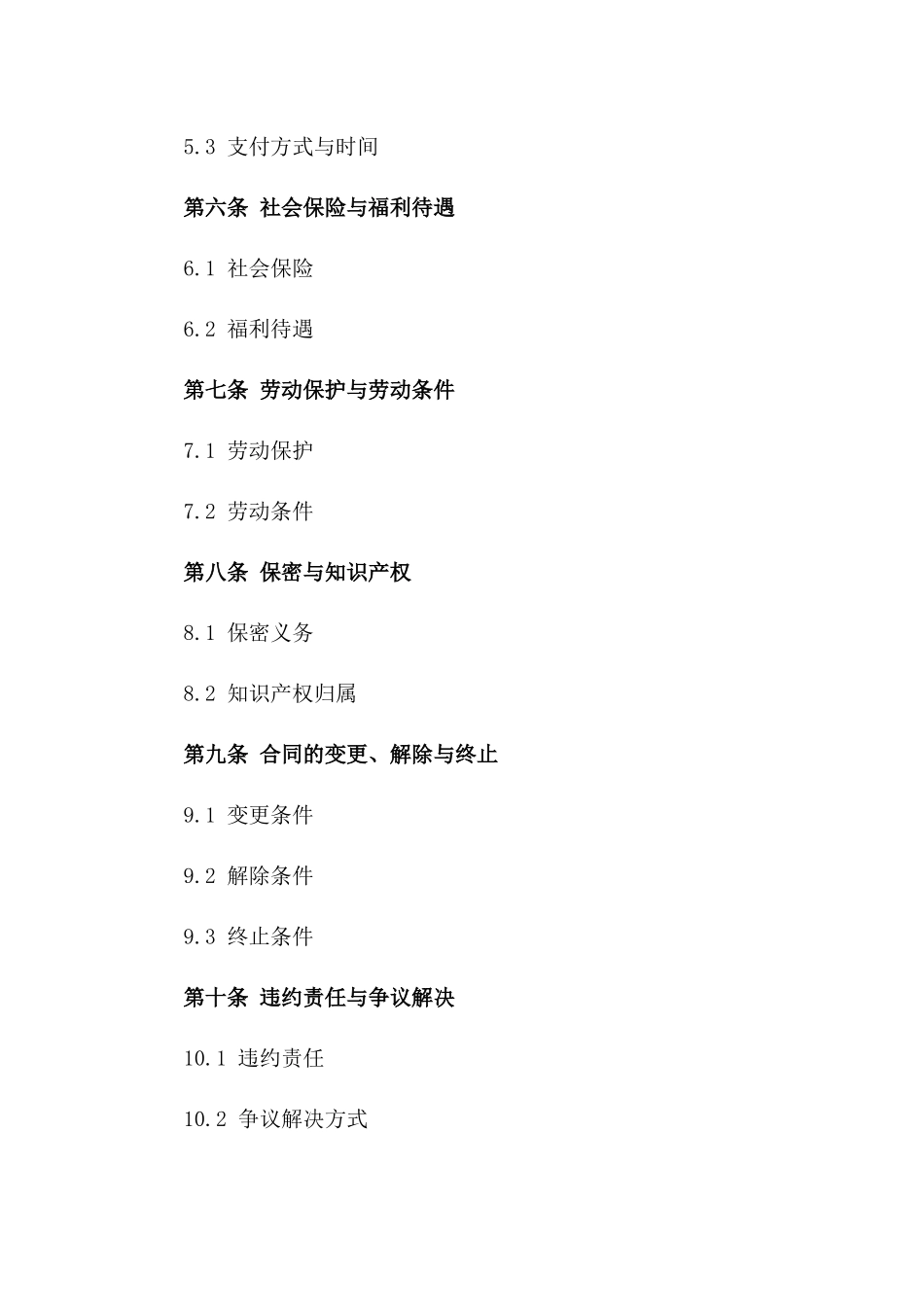 2024年建筑施工人员聘用协议样式版B版_第3页