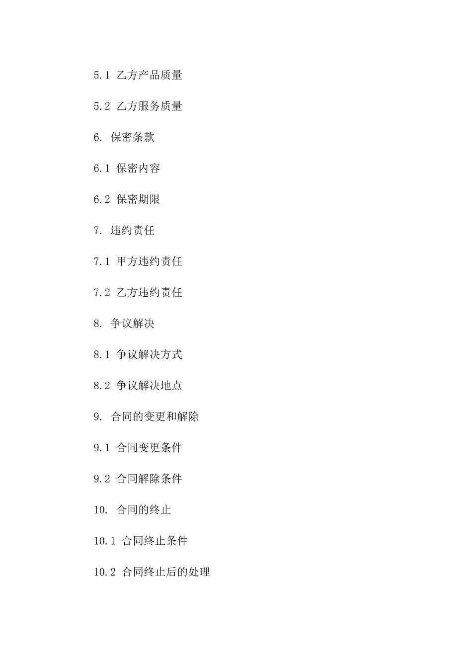 木工匠人承揽合同简版（免费提供）_第2页
