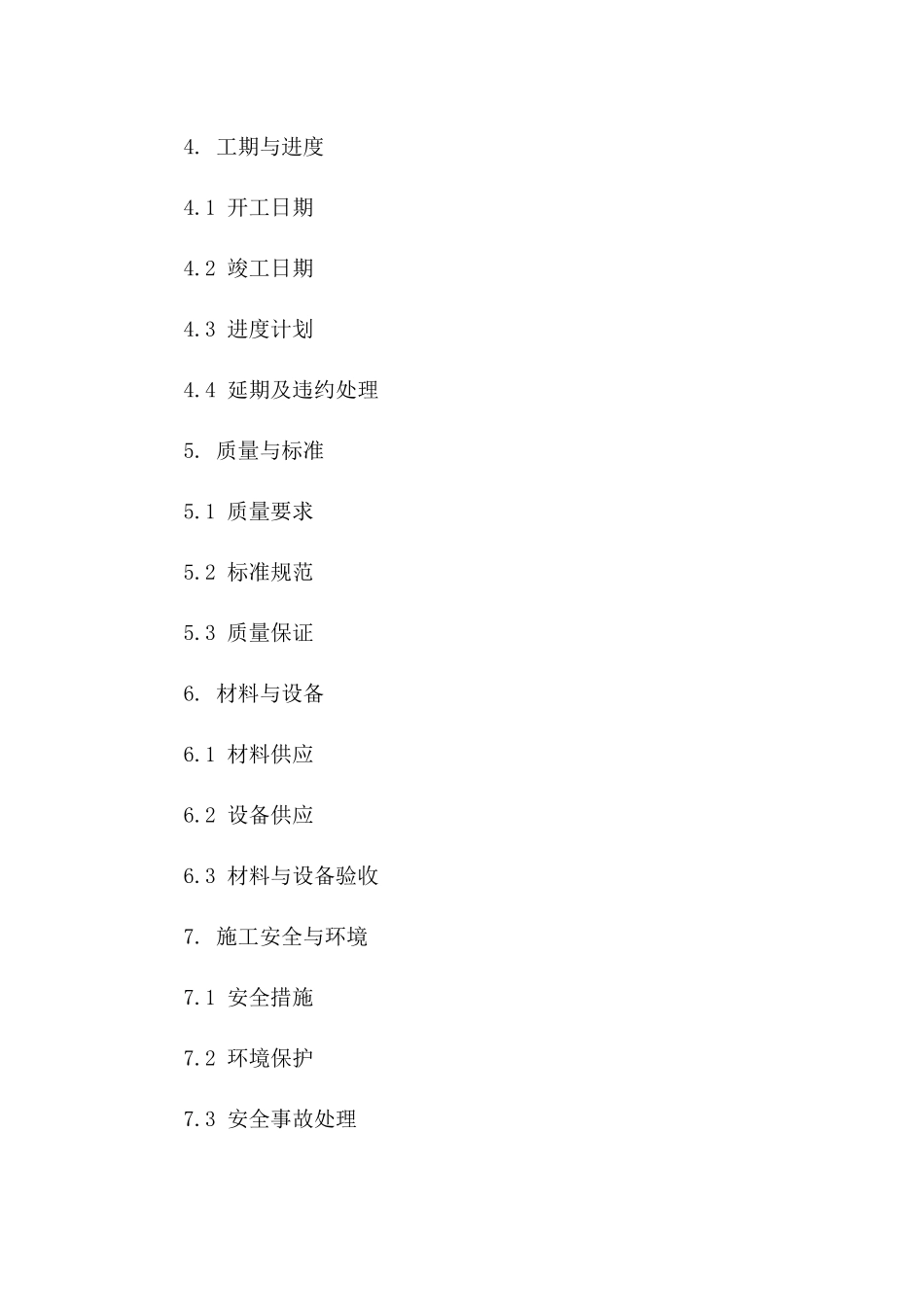 工业园区厂房施工总承包合同范本（2024年版）版B版_第3页