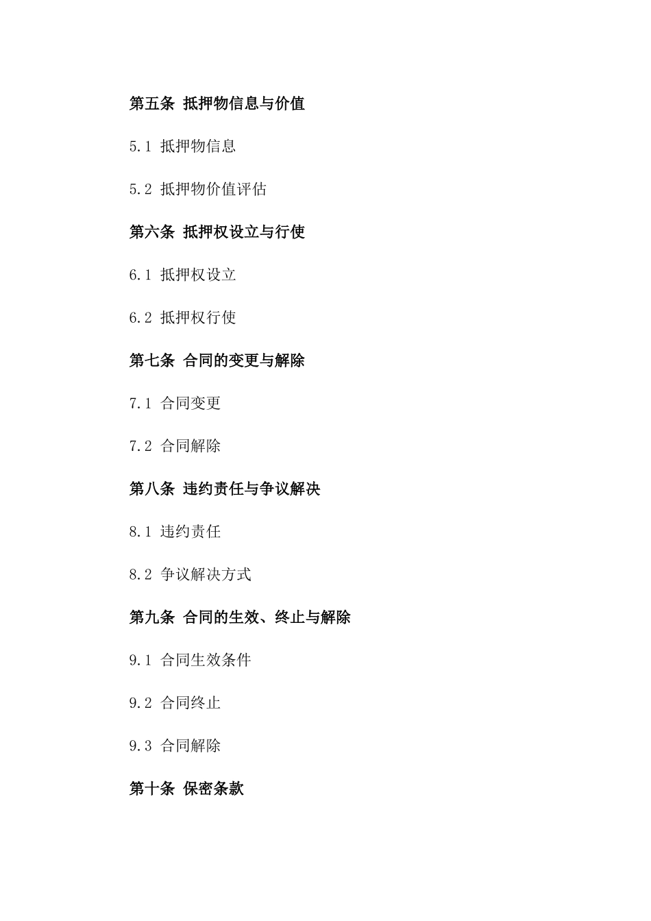 住房抵押贷款合同范本2024年通用_第3页