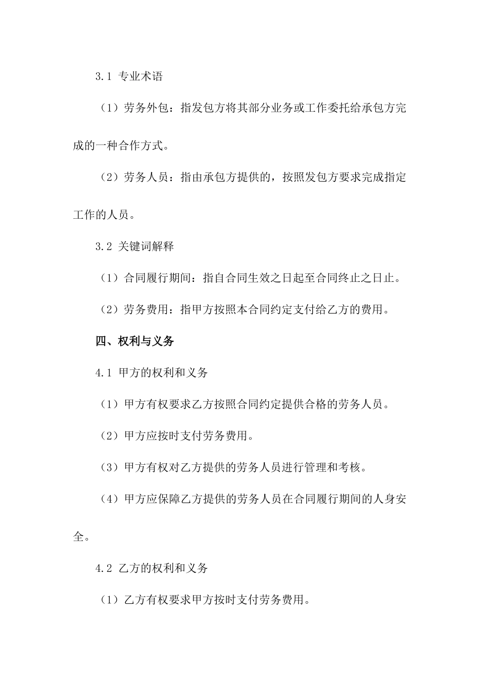 2024年劳务外包合同样本规范格式_第3页