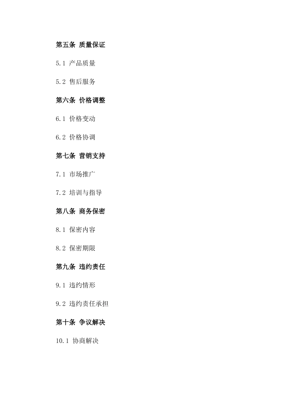 2024家电生产商与分销商业务合作合同样本_第2页