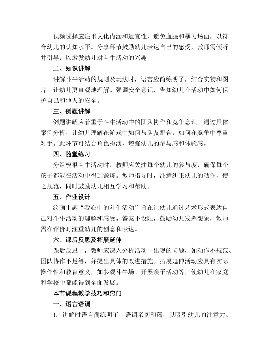 2024年幼儿园斗牛活动教案_第3页