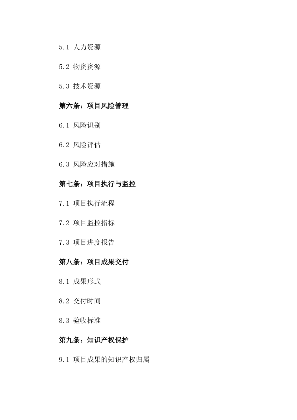 2024年项目策划建议书协议模板指南_第3页