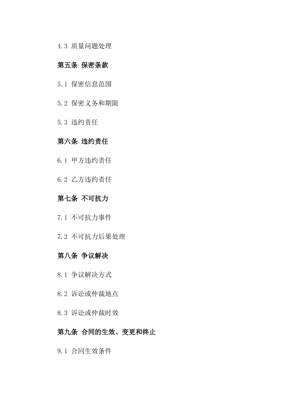 2024年度砂石料生产责任协议样本版_第3页