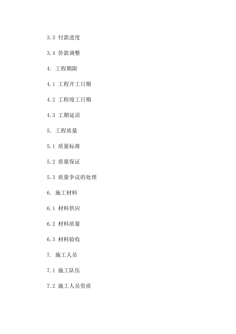 通用版建筑工程全包干协议范本2024一_第3页