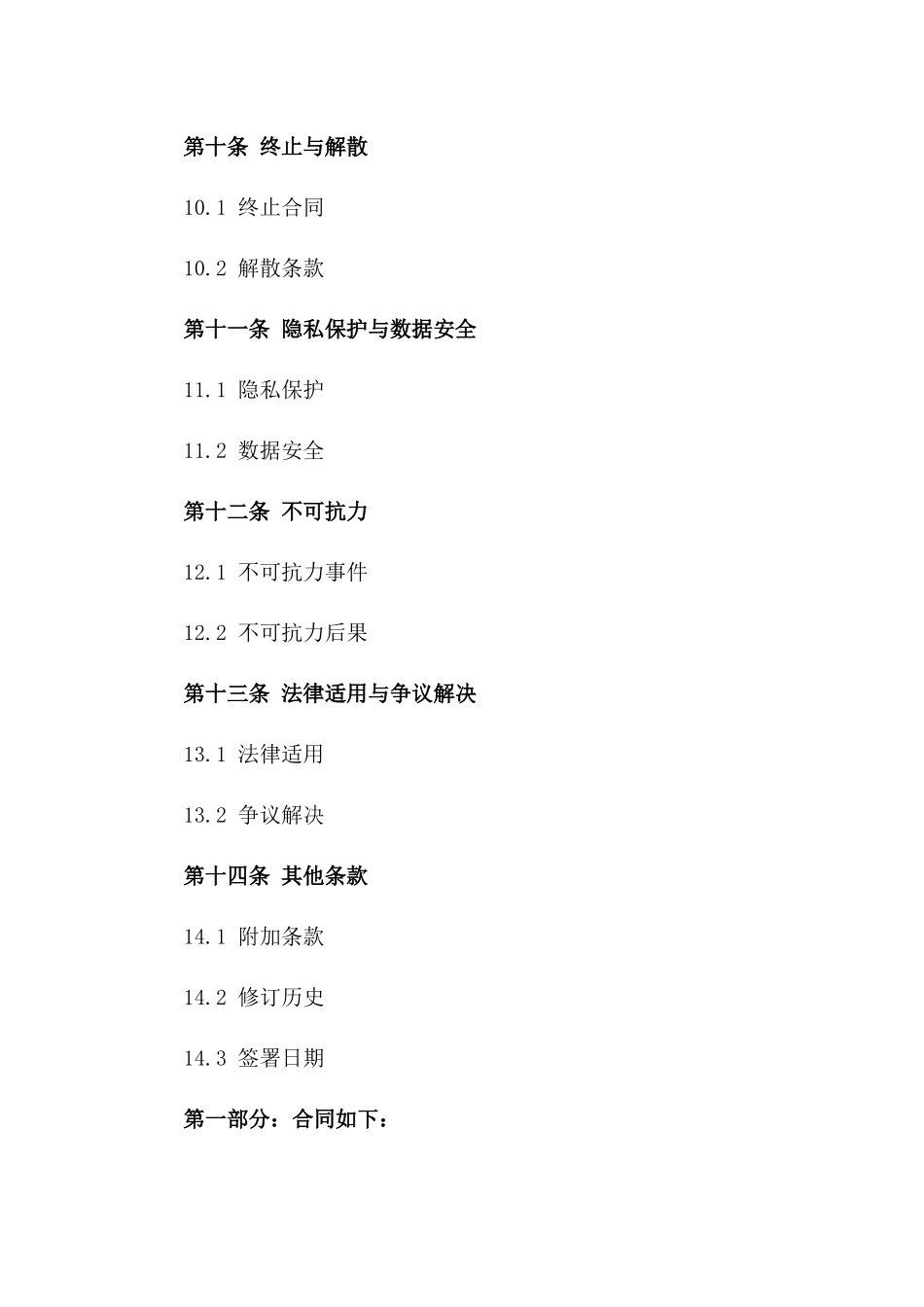 物业保障服务协议标准文本2024年版_第3页