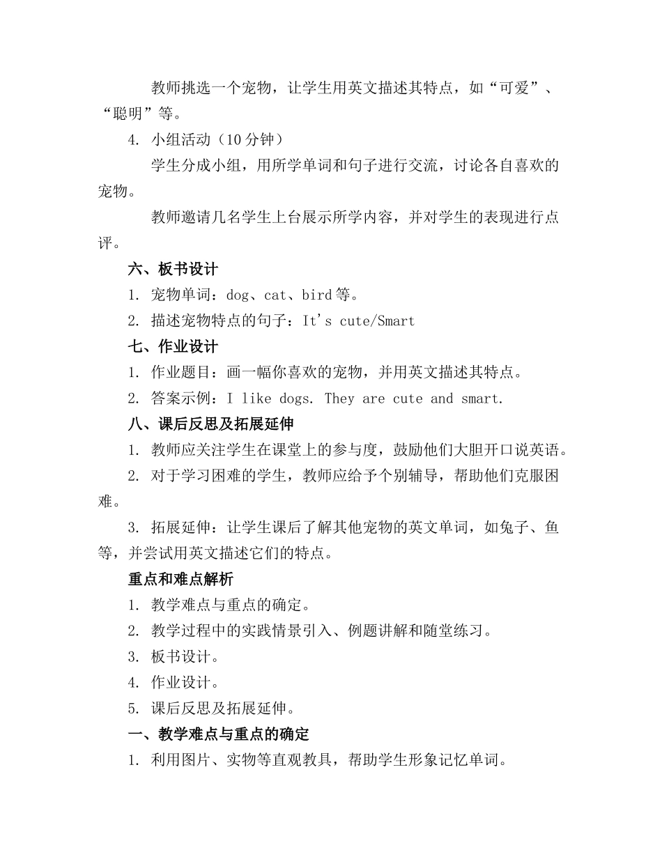 中班英语教案pet_第2页