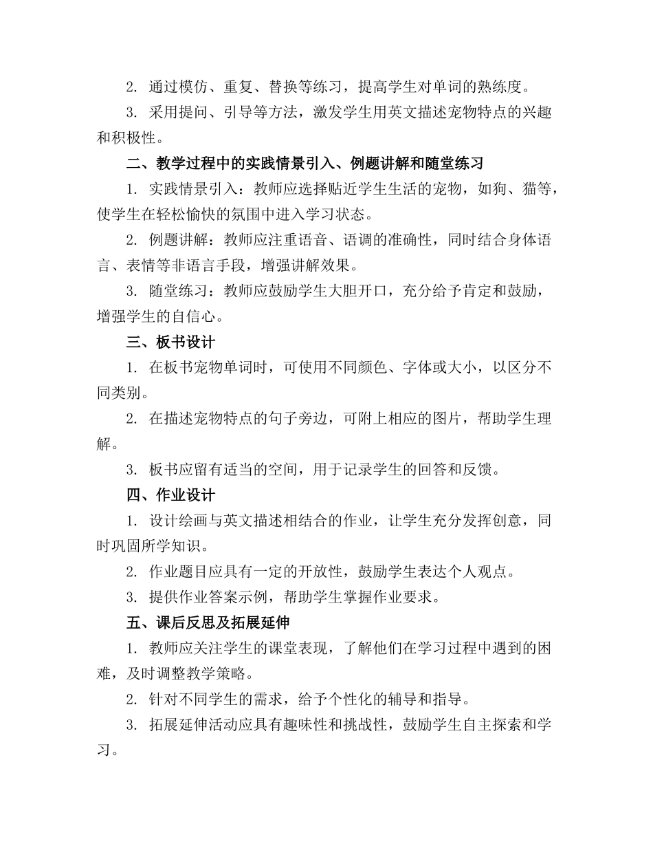 中班英语教案pet_第3页