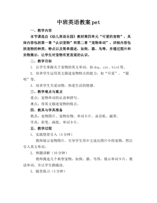 中班英语教案pet