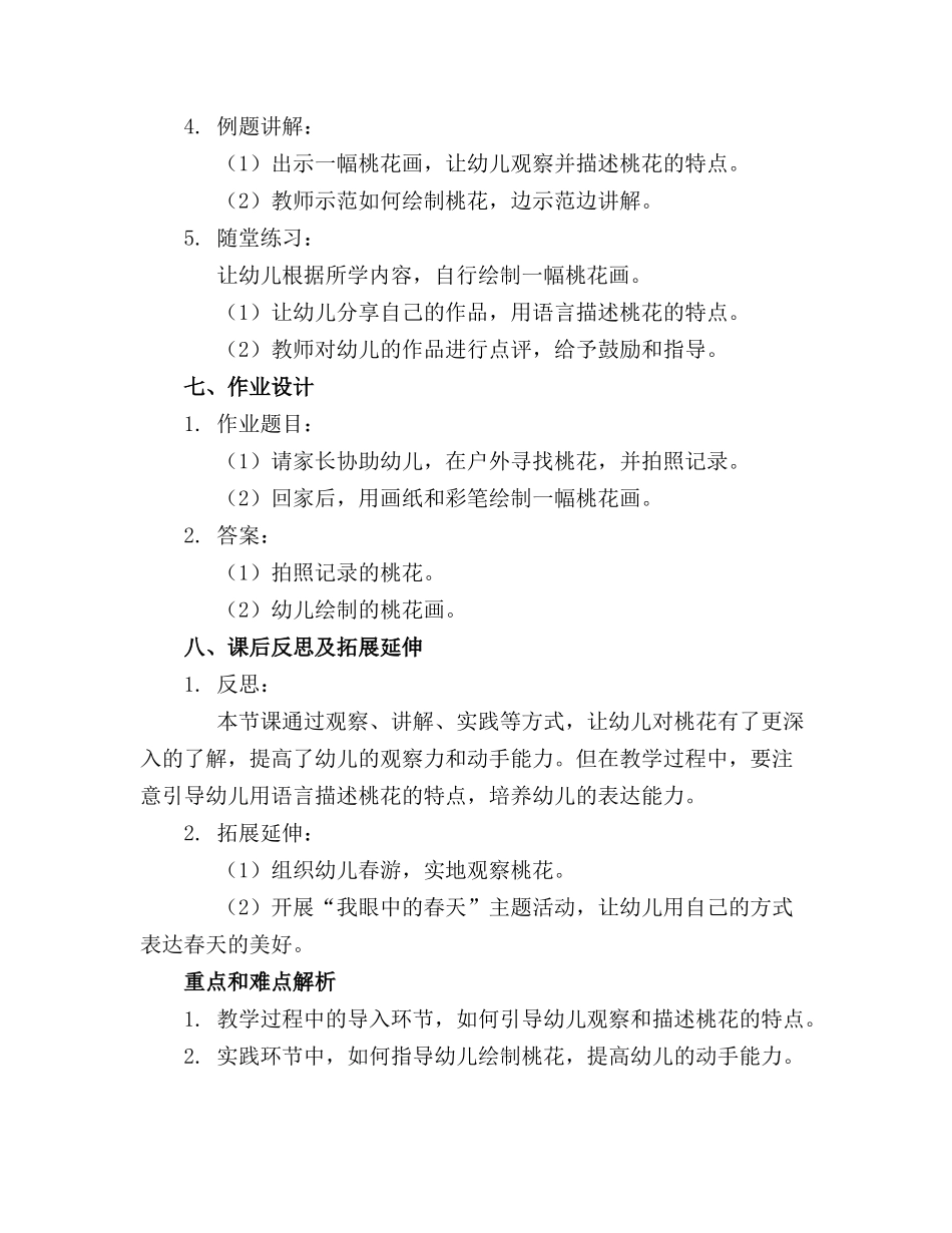 2024年幼儿园小班教案《桃花朵朵开》含反思_第2页