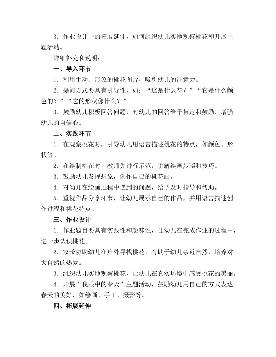 2024年幼儿园小班教案《桃花朵朵开》含反思_第3页
