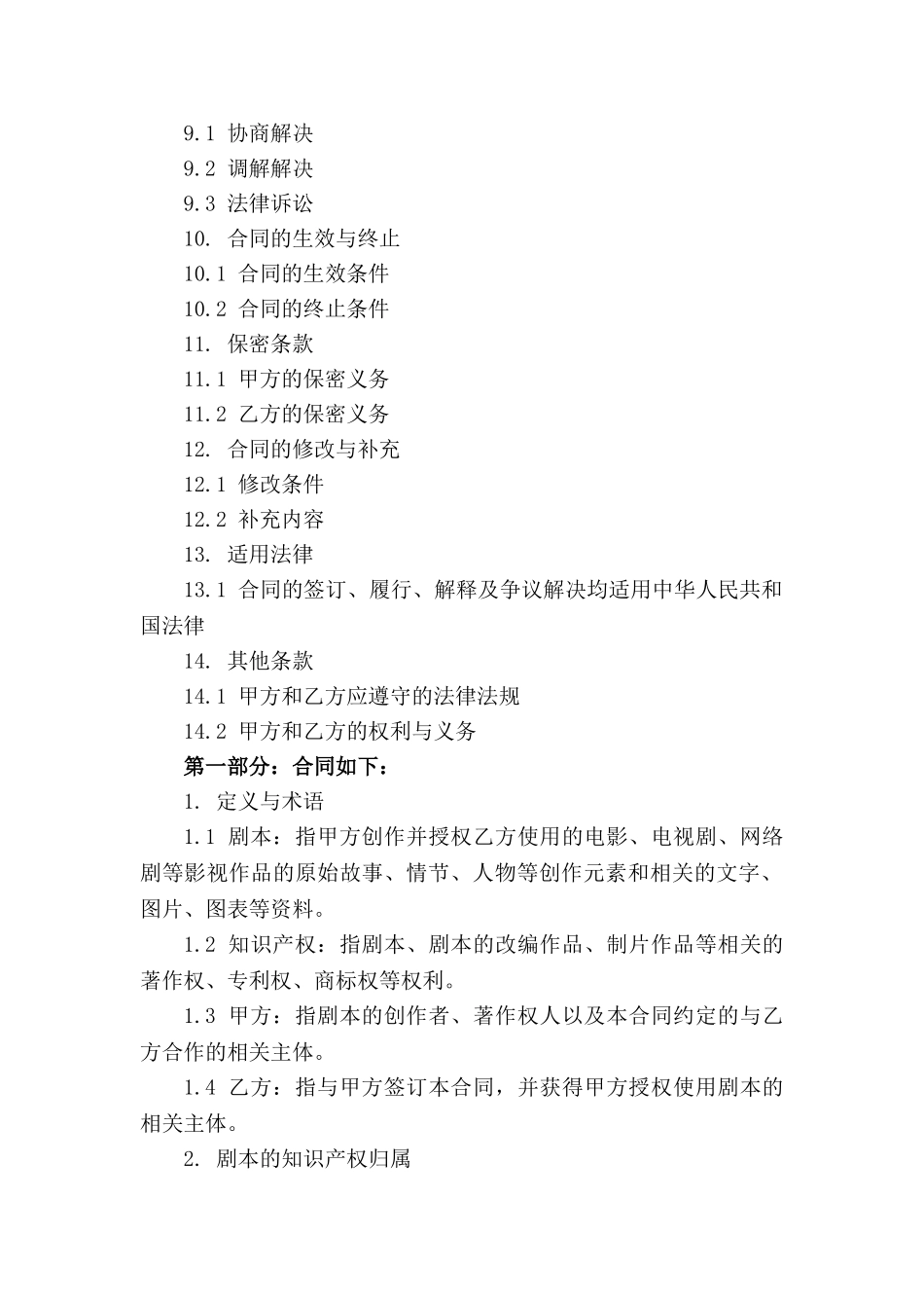 影视剧本知识产权保护协议样本(1)_第3页