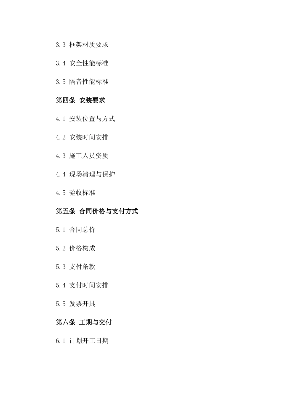 2024年办公室玻璃隔断定制安装服务合同_第2页