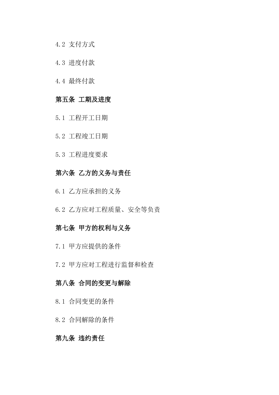 2024年度消防管道与暖通系统工程承包协议_第3页