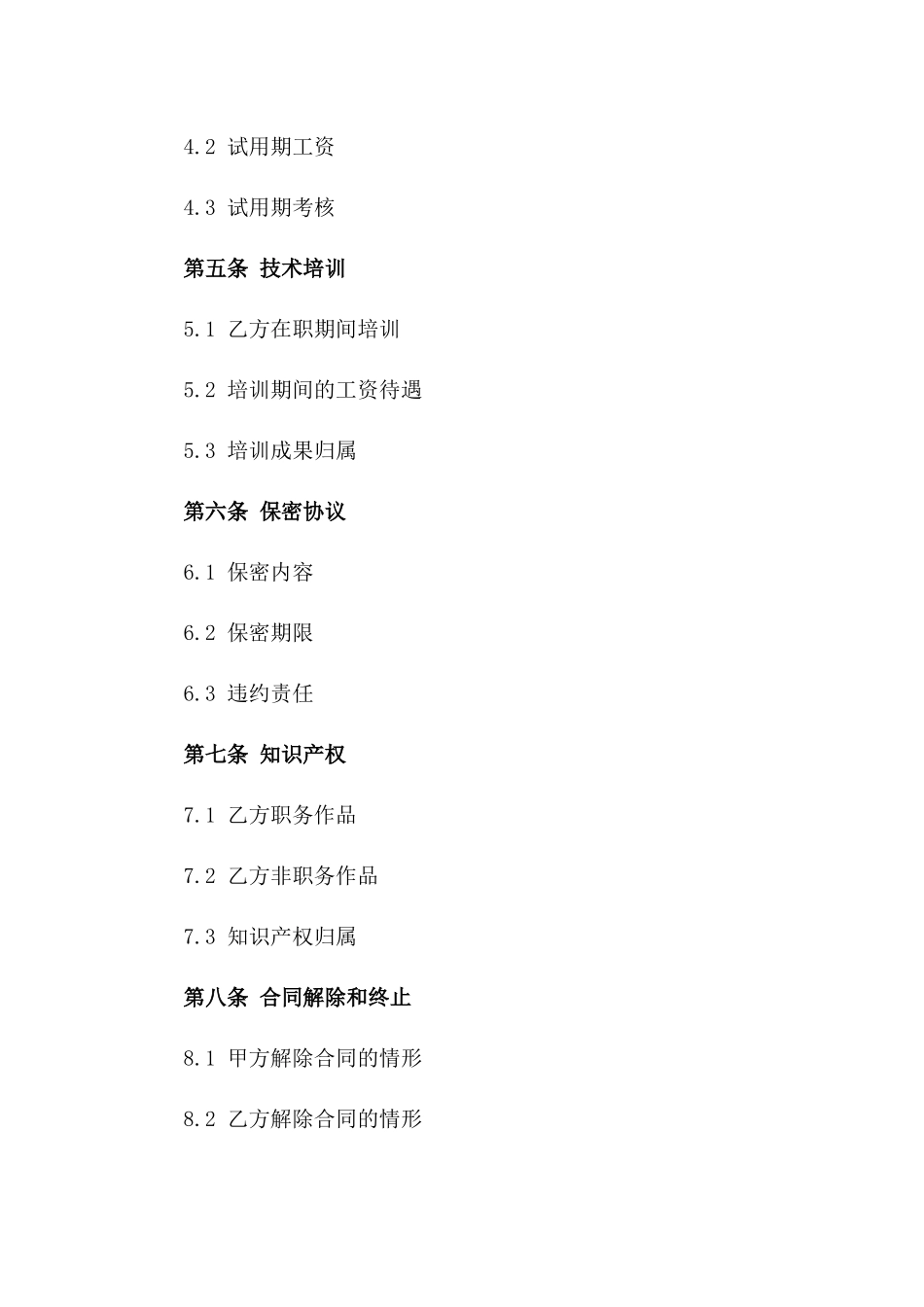 2024年新入职程序员工作合同_第2页