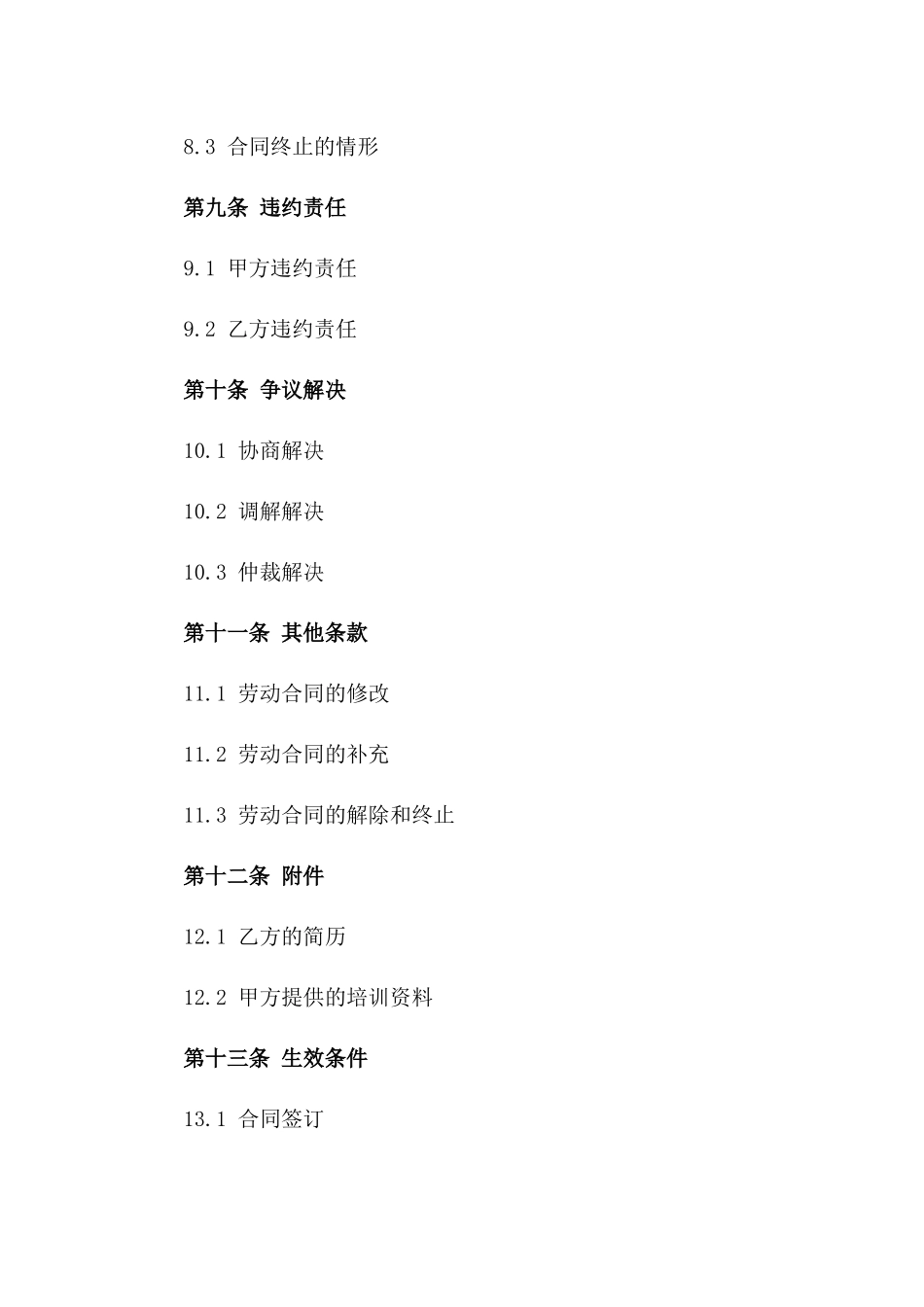 2024年新入职程序员工作合同_第3页