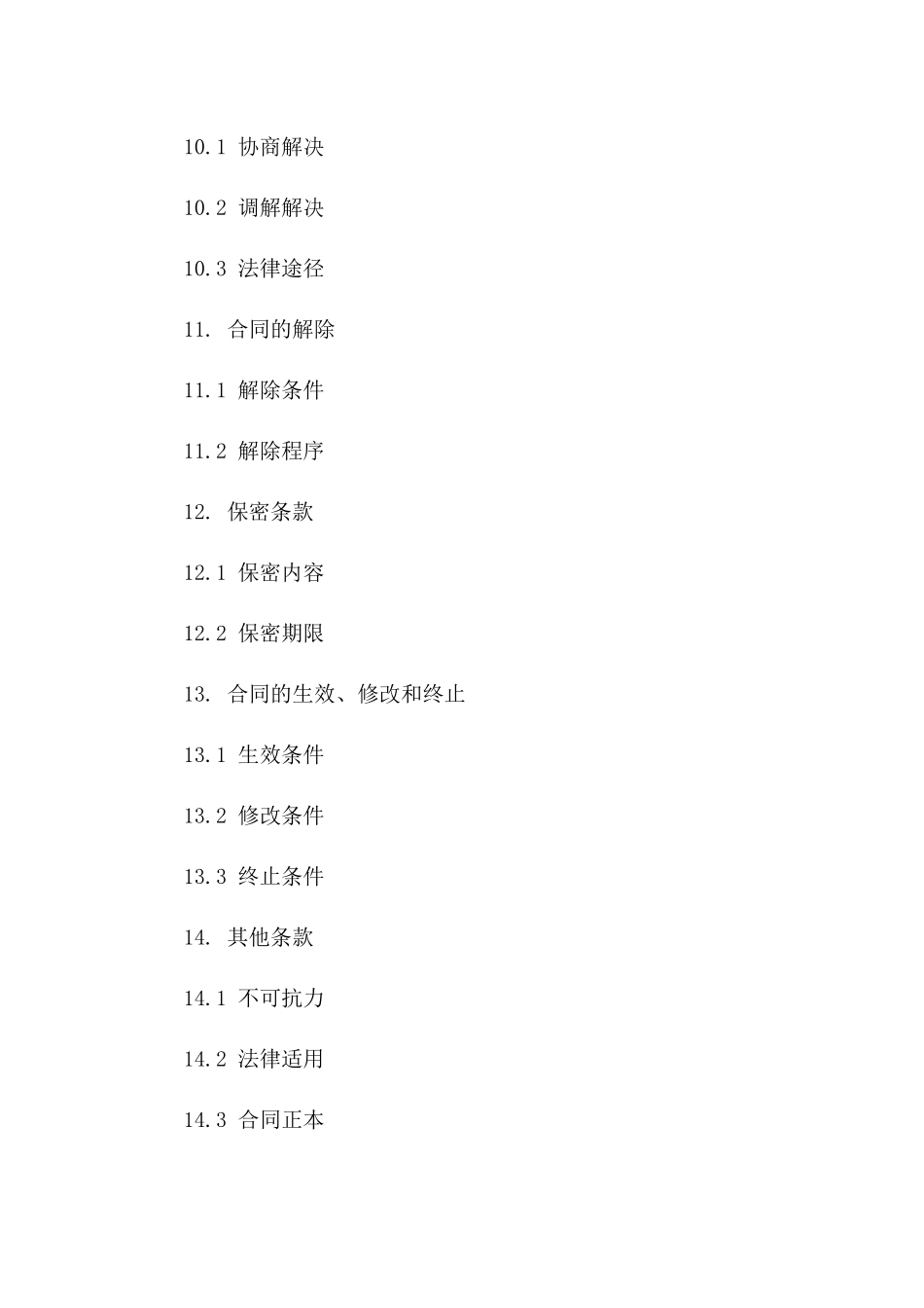 人民医院新医疗大楼临时工程协议（2024版）_第3页