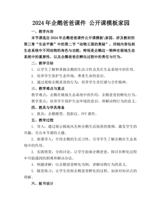 2024年企鹅爸爸课件 公开课模板下载家园