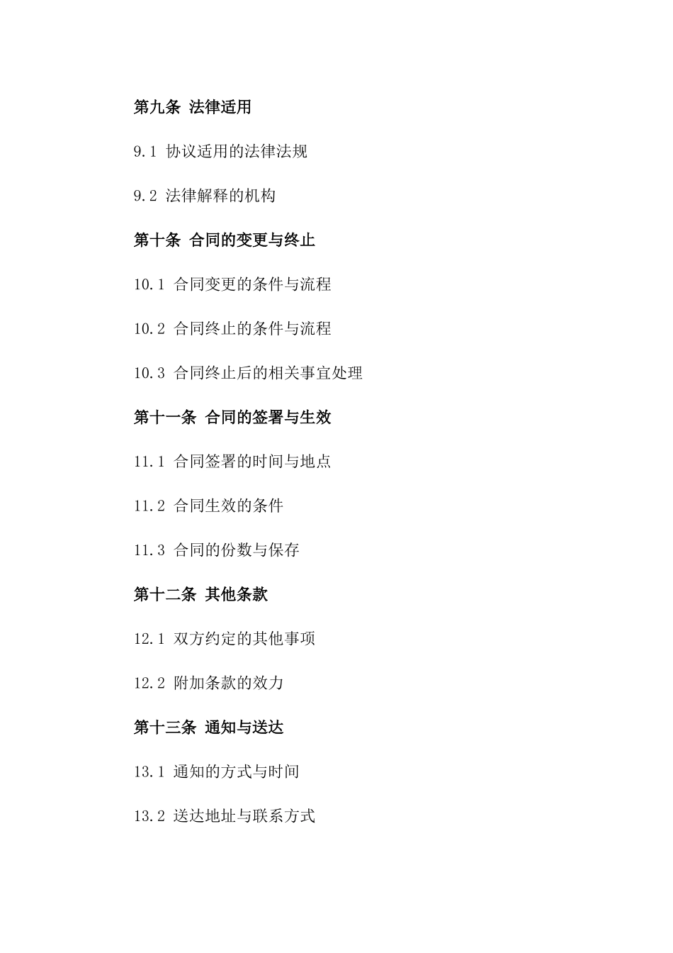 炊事员专项服务协议2024版_第3页