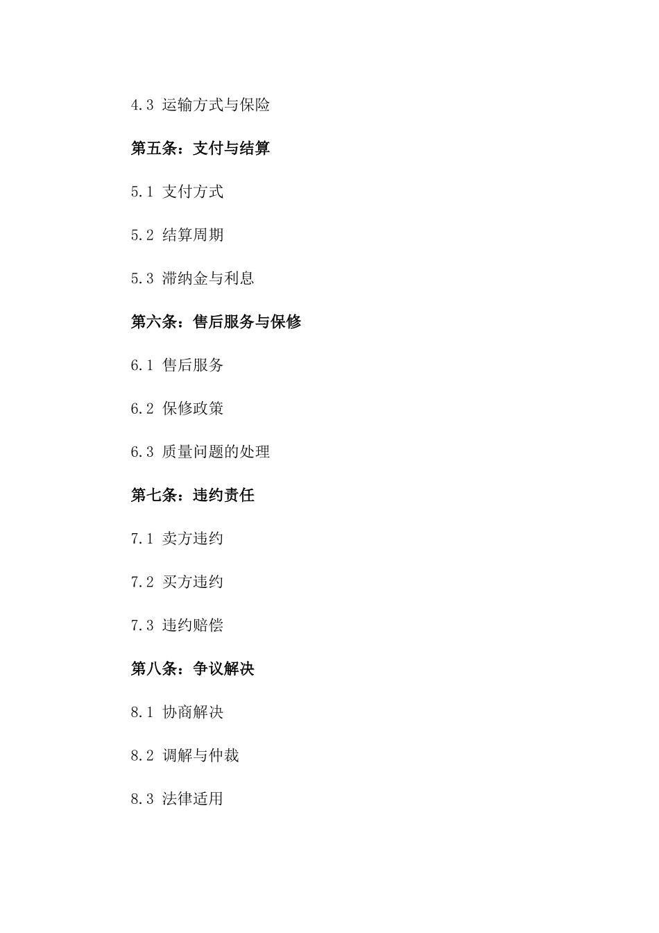 高耐用性实木板材购销协议2024年生效版_第2页