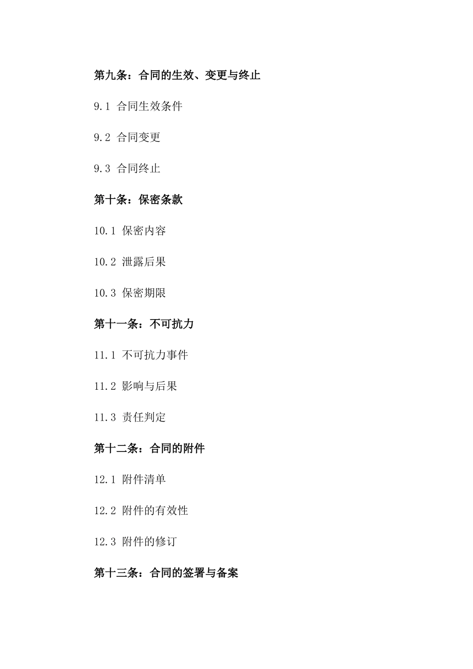 高耐用性实木板材购销协议2024年生效版_第3页