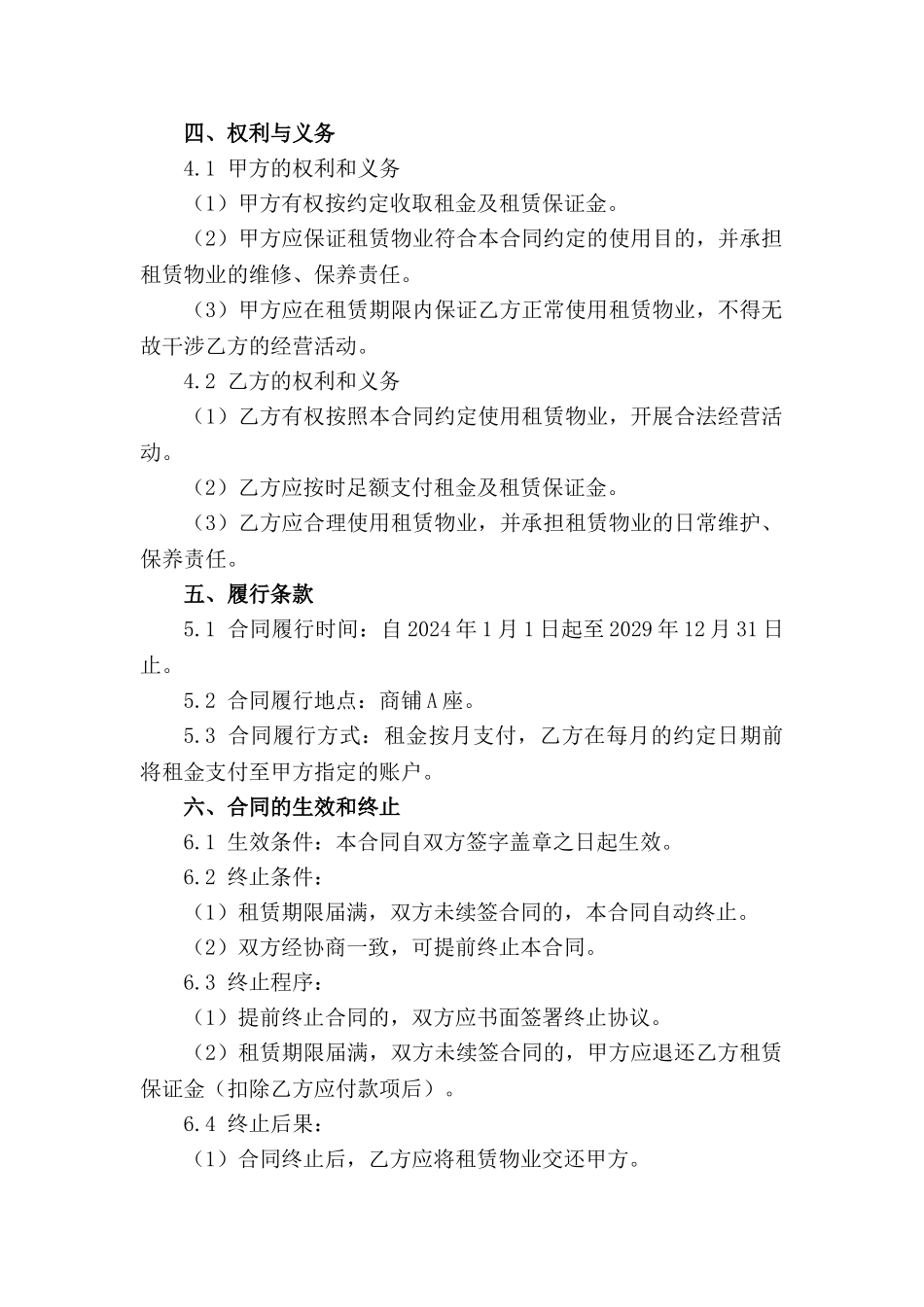 商铺A座2024-2029年长期租赁协议_第3页