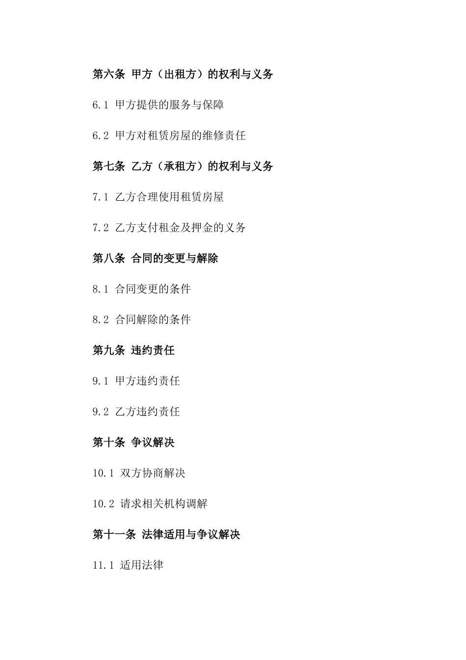 2024年度民居租赁协议模板：标准版_第3页