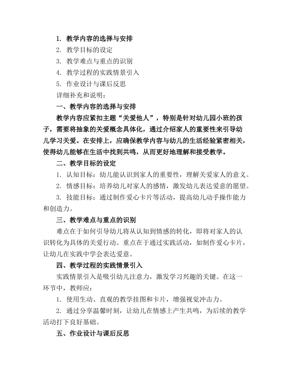 幼儿园小班主题爱心送给您精品教案反思_第3页
