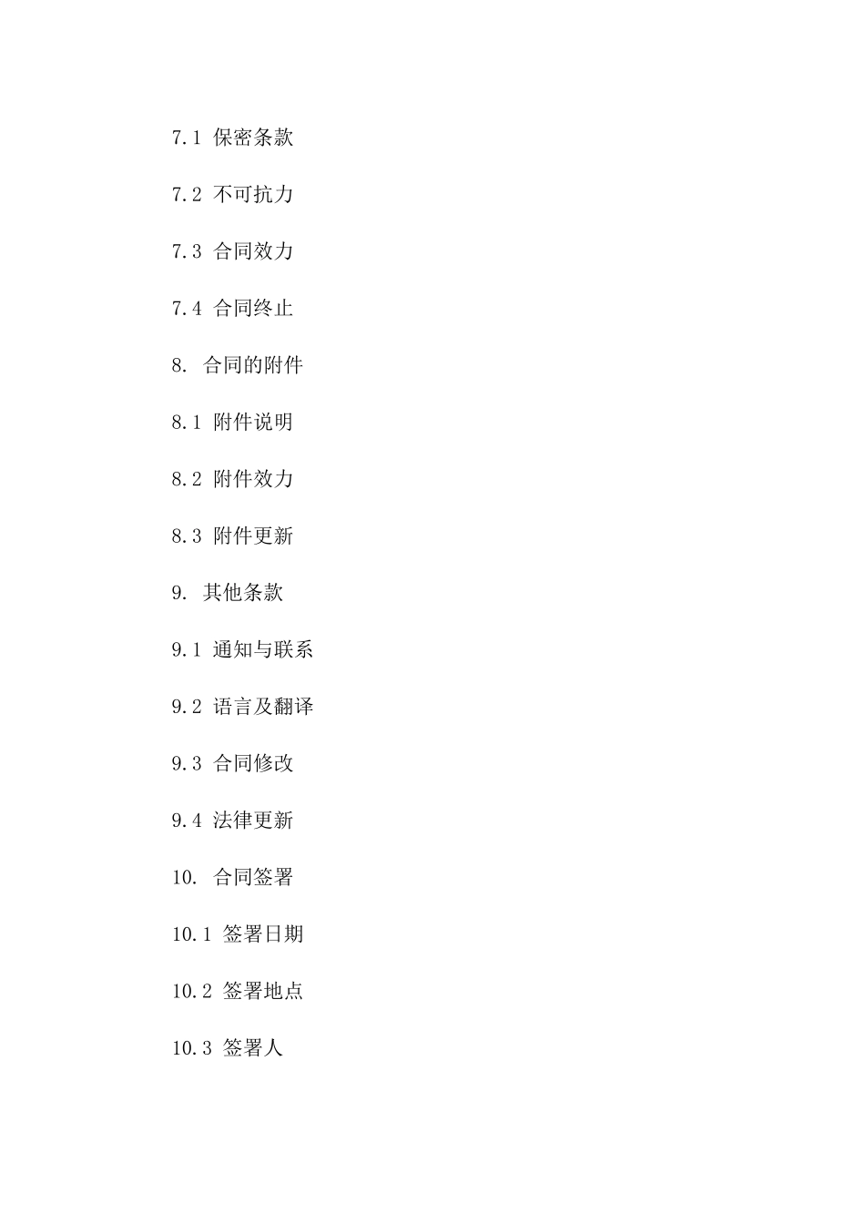 矿石采购合同书：2024年特定矿石交易模板_第3页