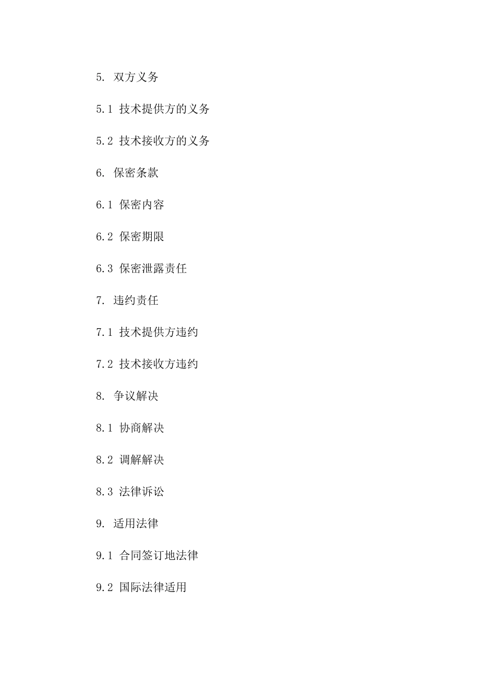 2024年技术服务合作合同精简版版B版_第3页