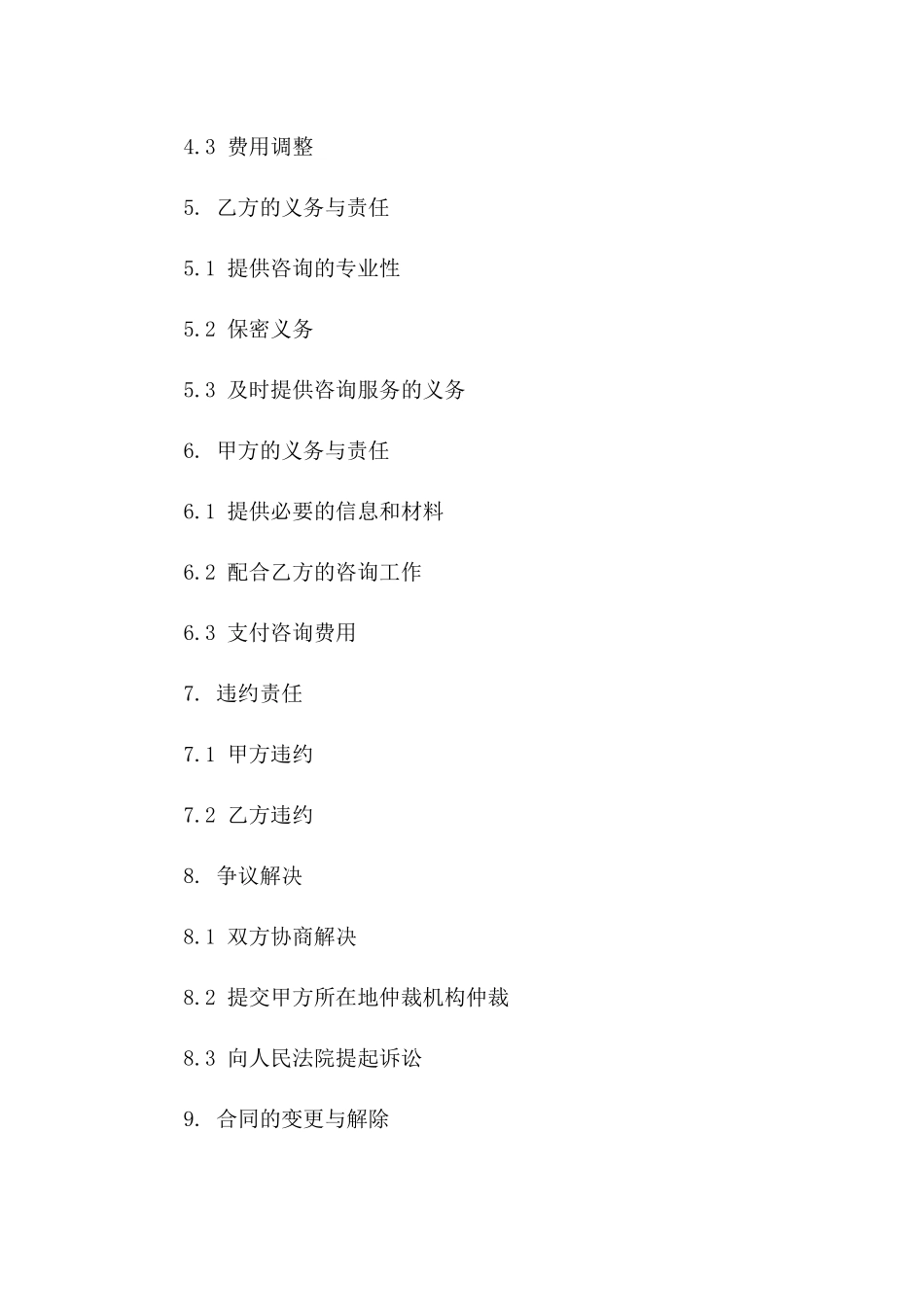 个性化咨询委托合同书2024样式_第3页