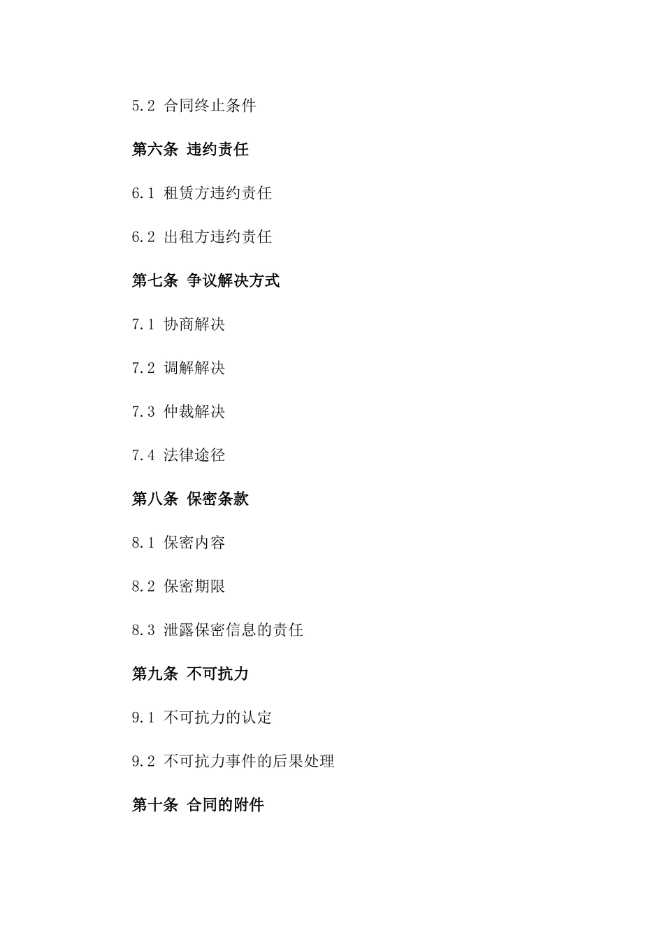 临时摊位租赁协议(2024年版)_第2页