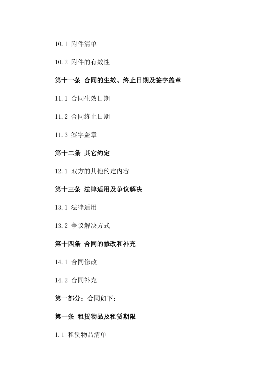 临时摊位租赁协议(2024年版)_第3页