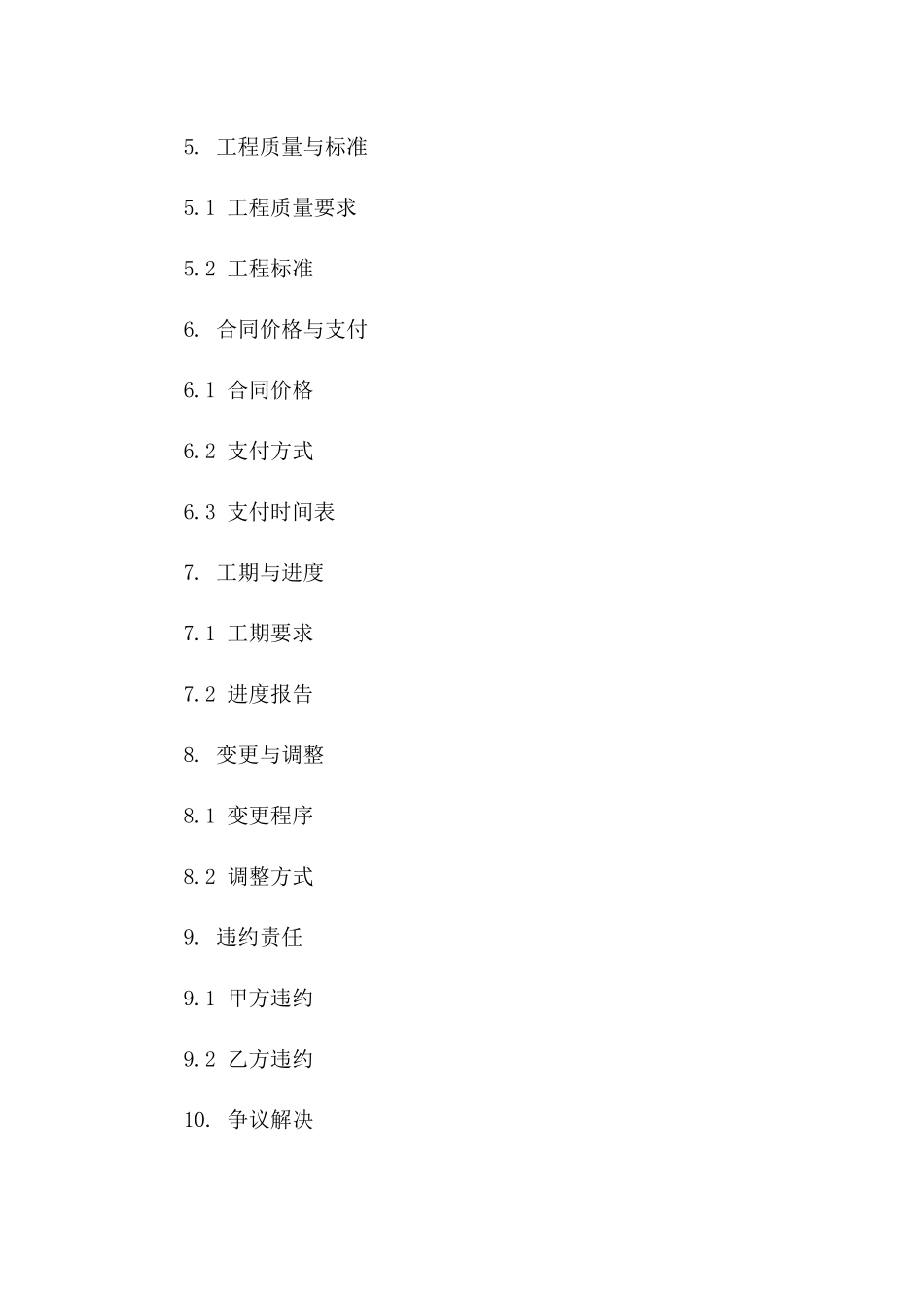 福建省2024年版高速公路标准协议样本手册版B版_第3页