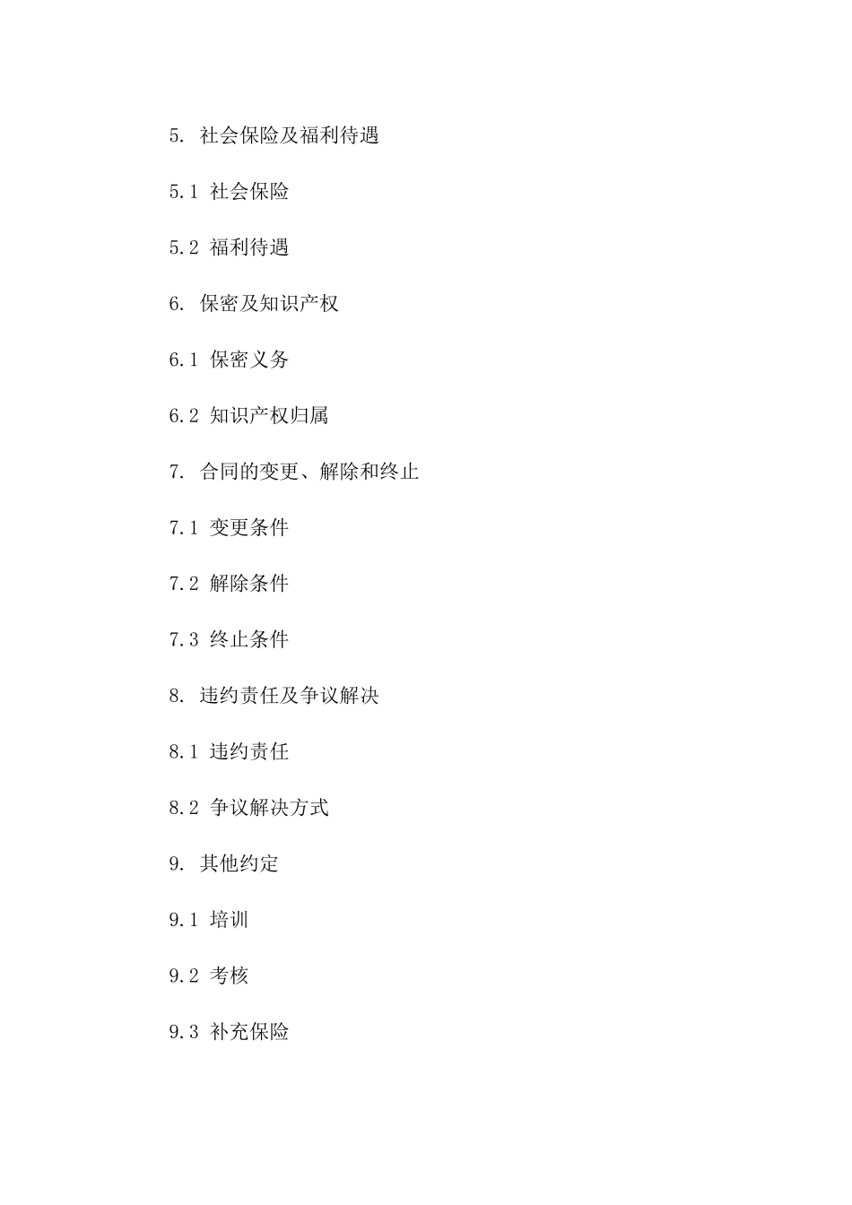 退休专家返聘劳动协议模板版B版_第3页