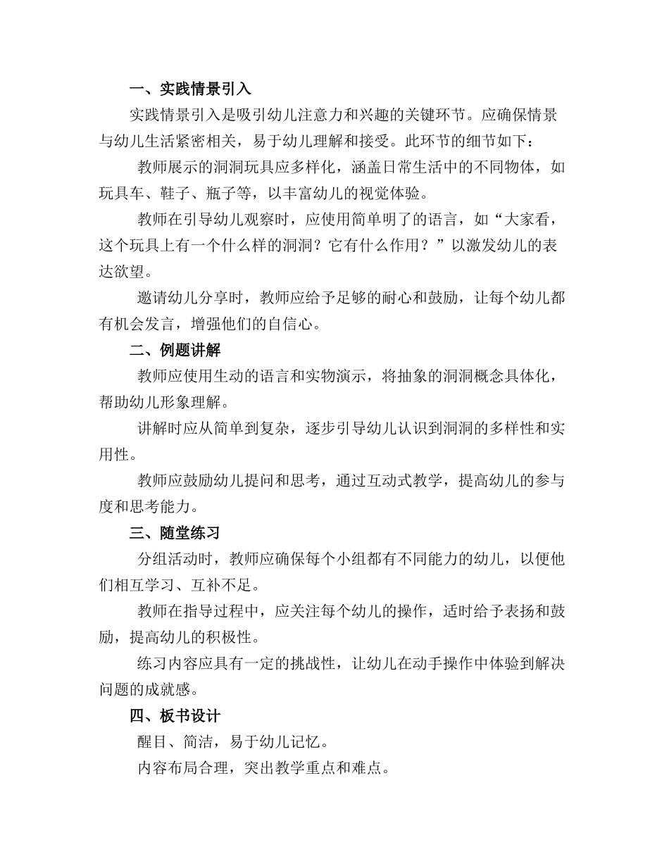 幼儿园大班有趣的洞洞科学教案_第3页