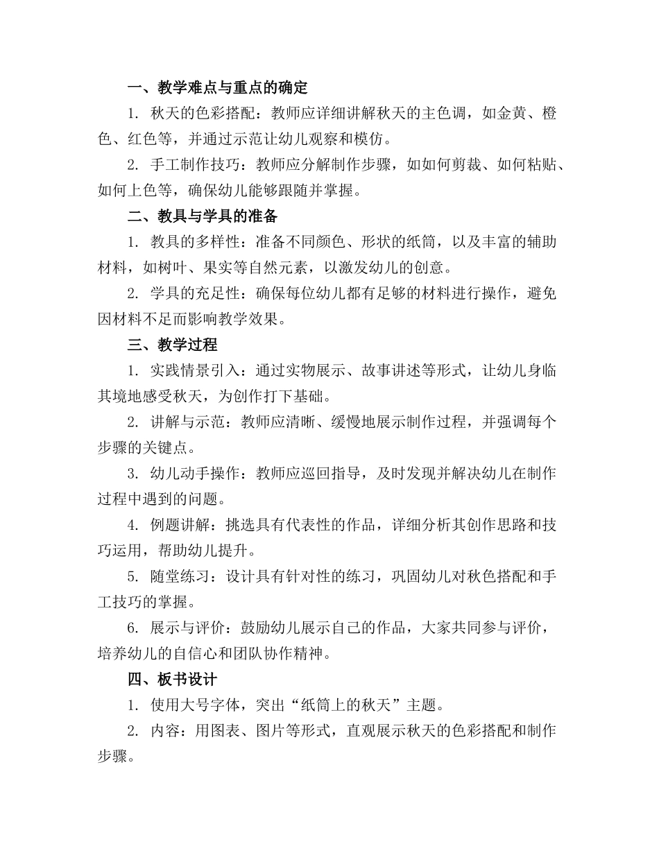 大班美术纸筒上的秋天精品教案精选_第3页