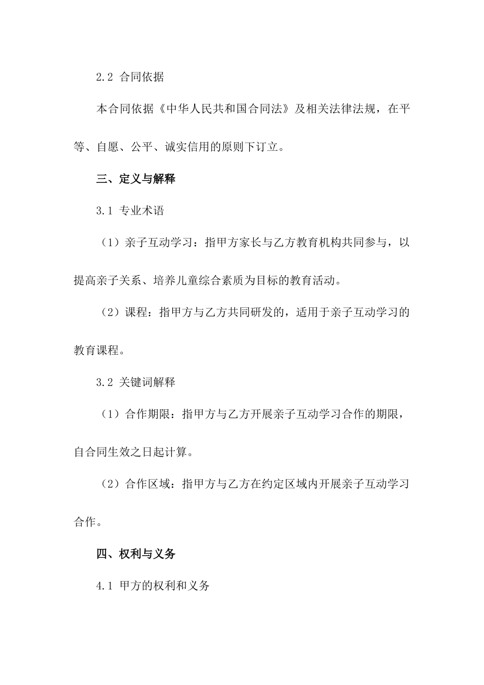 亲子互动学习合作协议_第2页
