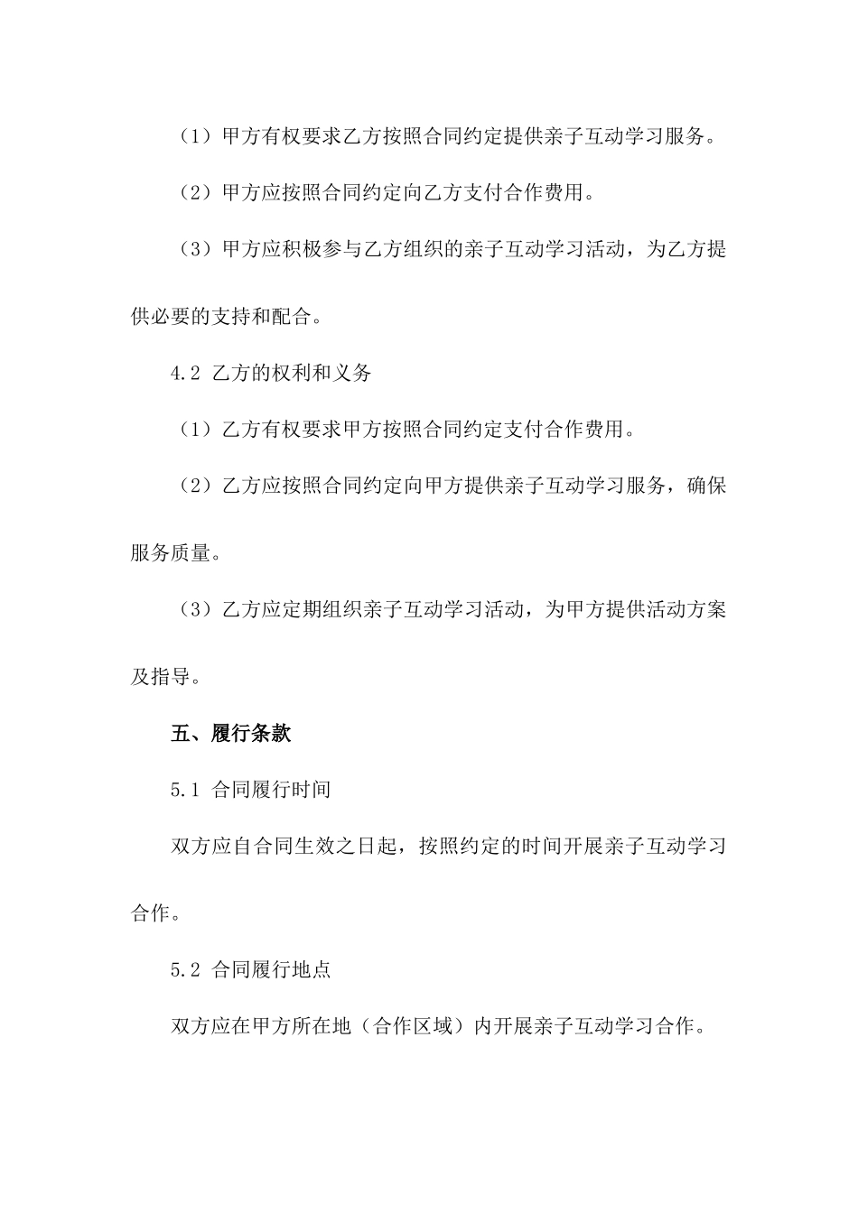 亲子互动学习合作协议_第3页