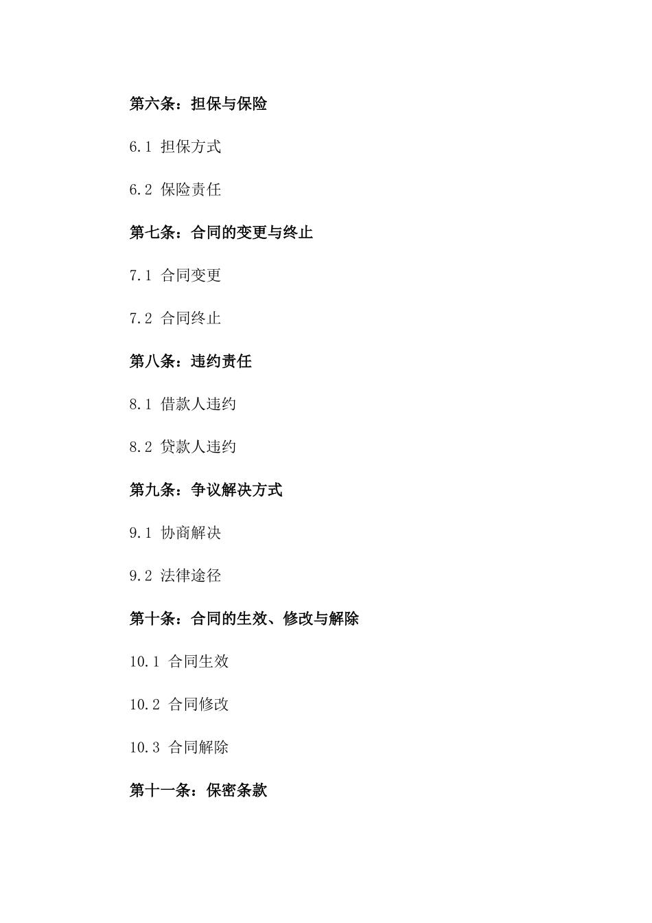 2024年度公积金贷款合同模板_第2页