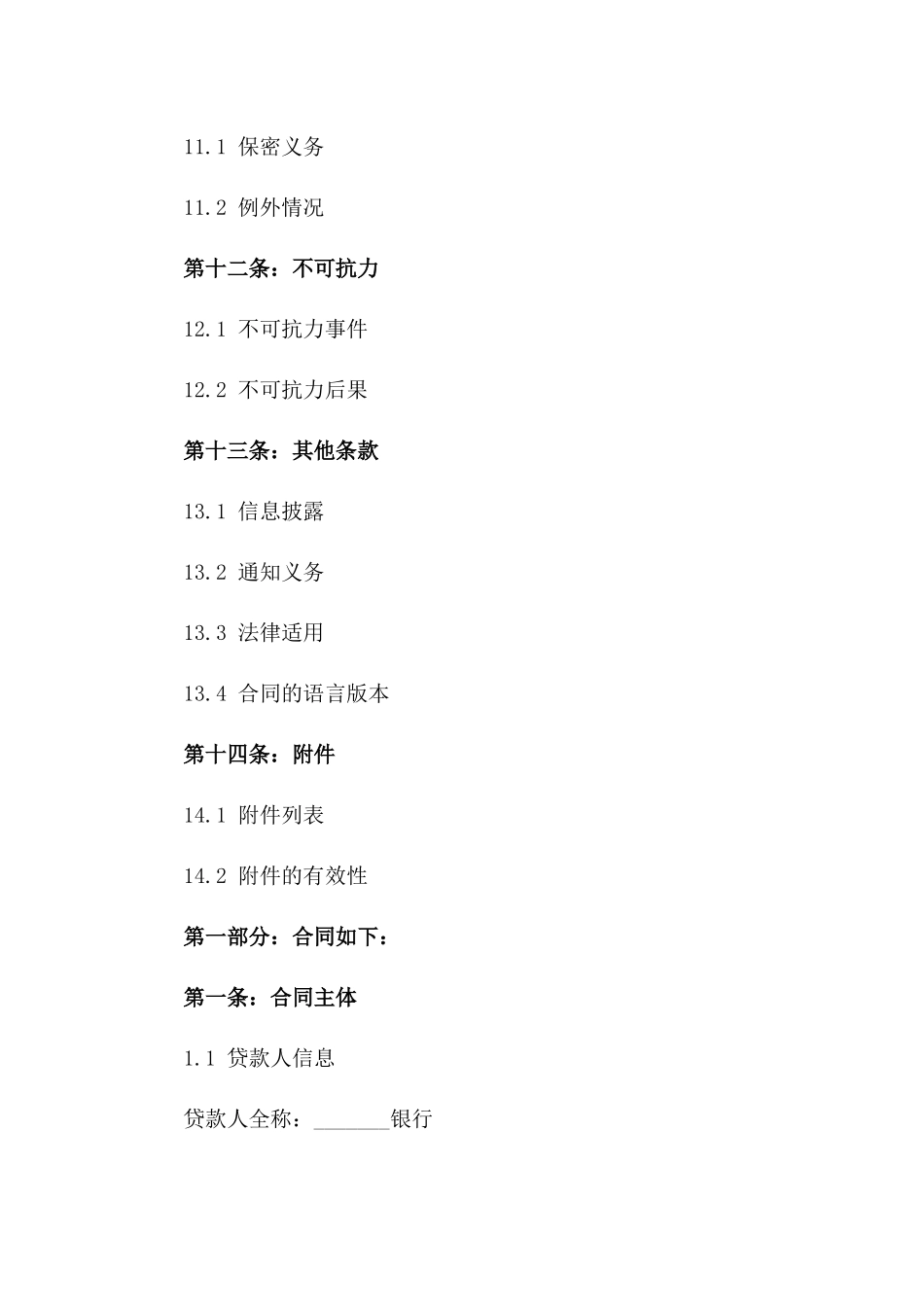 2024年度公积金贷款合同模板_第3页